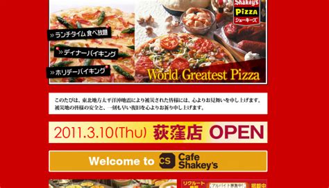 シェーキーズ クーポン 池袋|シェーキーズの「値引き・割引系」クーポン .